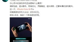 Redmi红米手机“官宣”：Redmi Note 8 Pro获专属游戏配件加持