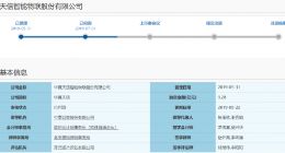科创板：是否存在商业贿赂 华夏天信旧案曝光