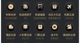 解读马蜂窝金卡会员体系，打造全链路服务新抓手