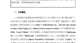 蓝色光标：拟将旗下五家公司股权注入美股上市公司