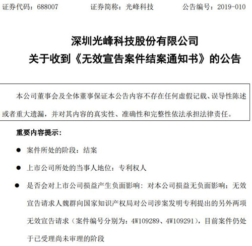 光峰科技公告截图