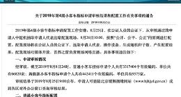 北京小客车指标办：新能源小客车指标年度配额已用尽