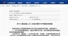工信部答复燃料电池加氢站等落实建议 截至目前共发布15项新能源国标