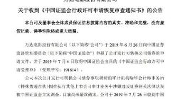 万达电影：收到《中国证监会行政许可申请恢复审查通知书》