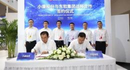 东软与小康股份达成战略合作，加速汽车智能化发展