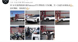 FF或将推合伙人架构 贾跃亭将设个人还债信托还国内债务