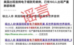 美国首例“电子烟致死”？谣言！ 一条假新闻的奇幻漂流
