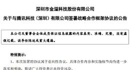 金溢科技拟与腾讯共同研究边缘计算及自动驾驶等行业标准
