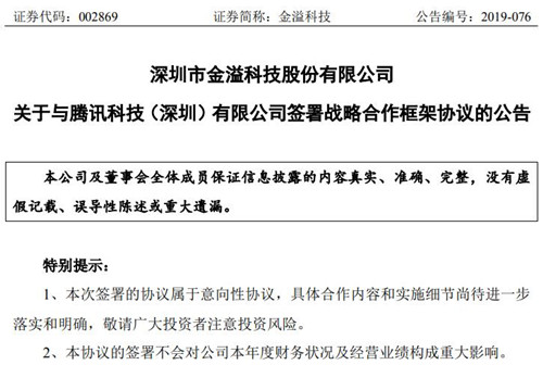 金溢科技公告截图