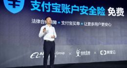 支付宝推出全球首个亿级免费账户安全险：0元最高保500万