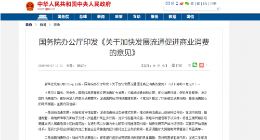 国务院：逐步放宽或取消汽车限购 支持新能源和二手汽车