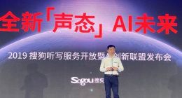 搜狗开放听写服务 与爱国者索尼等成立录音笔AI创新联盟