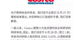 Costco发布通知：即日起上海卖场内限流2000人