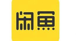 不仅仅是交易平台 闲鱼还在推动建立二手圈子文化