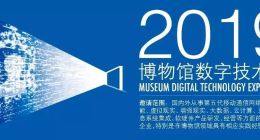 猎户星空智能服务机器人亮相2019数字化时代博物馆