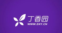 丁香园李天天内部信：全面升级公司愿景、使命、价值观