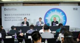智启非凡——德勤全球计划WorldClass在中国启动