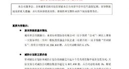 永安行:常州福弘拟减持不超3%股份