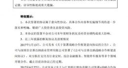 仁东控股发布公告：与京东集团签署战略合作协议