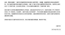 小鹏汽车回应国家电网无法充电问题：后续通过OTA解决 推荐车主选择小鹏专用充电桩或第三方充电桩