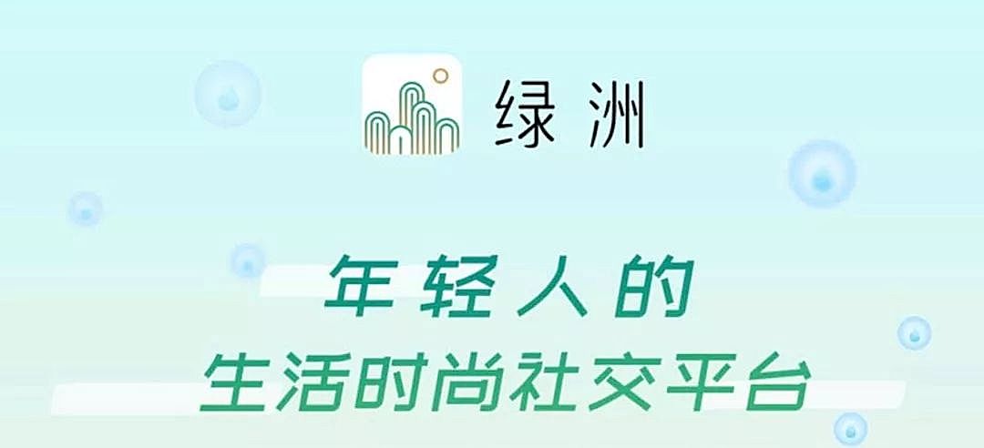 新知图谱, 微博推出新社交产品「绿洲」，对标小红书和Ins