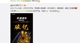 iQOO Pro 5G版今日正式开售：售价最亲民的5G旗舰