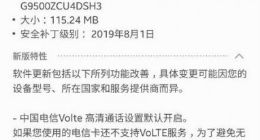 三星S8国行推送系统更新：支持中国电信VoLTE高清通话