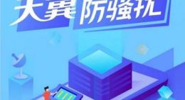 中国电信全国上线骚扰拦截系统“天翼防骚扰”
