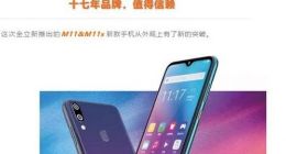 金立发布新手机：逆境重生？还是回光返照？