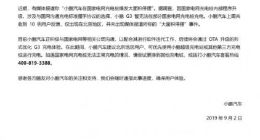 小鹏汽车回应在国家电网充电桩大面积停摆：并非事实