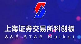 科创板28家上市公司上半年营收接近330亿元 净利润45.6亿元