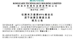 新东方在线完成收购东方优播余下49%权益的登记手续