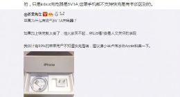 Redmi卢伟冰呛声苹果：祖传5V1A充电器将导致市场份额持续下滑
