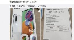 三星Galaxy A90 5G版有望9月4日发布：最便宜5G手机？