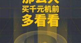 继续为新机造势 realme Q要做千元破局者