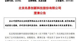 兆易创新：实控人近日未增持公司股份 而是减持