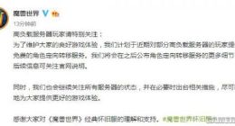 角色免费转区来了！《魔兽世界》怀旧服将开放免费角色定向转移服务