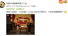 进军川蜀！DOTA2新赛季首个Major将在成都举办