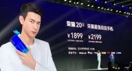 搭载3200万像素前置镜头 荣耀20S正式发布 售价1899元起