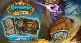 《炉石传说》新冒险模式“古墓惊魂”发售！通关奖励对战详情抢先看