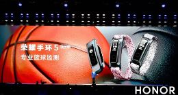 手腕、球鞋双佩戴模式 荣耀手环5篮球版今日发布 售价129元