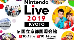 任天堂公布10月大展《任天堂Live 2019》！