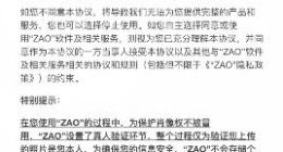 ZAO更新用户协议 删除免费使用用户肖像权等规定