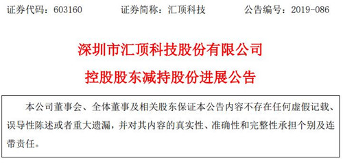 汇顶科技公告截图