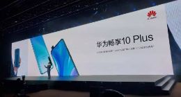 升降摄像头+4800万超广角三摄 华为畅享10 Plus发布 售价1499元起