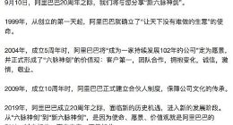 成立20周年之际 阿里巴巴将发布“新六脉神剑”