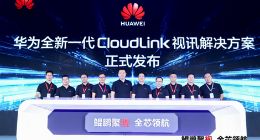 华为发布全新CloudLink视讯解决方案