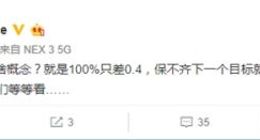 9月16日见！vivo高管亲曝NEX 3 5G：99.6%屏占比确认