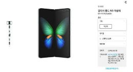 三星Galaxy Fold 5G正式在韩上架 售价239.8万韩元