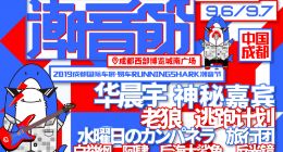 易车潮音节成都车展期间开幕 汽车文化+音乐盛宴全感官大体验
